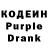 Кодеиновый сироп Lean Purple Drank Taji