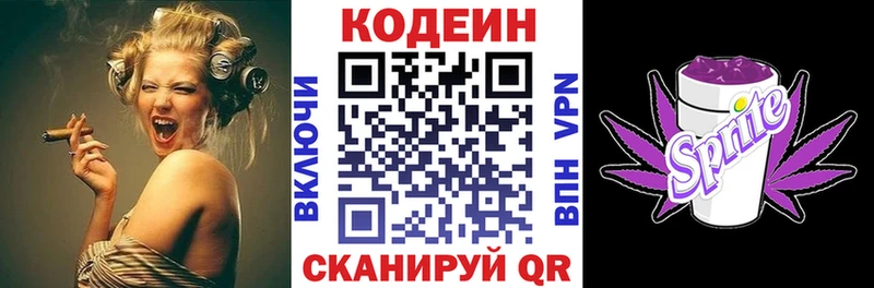 Кодеин Purple Drank  Купить  Сасово 